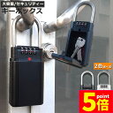 ★ポイント5倍 マラソンセール★キーボックス セキュリティキーボックス 屋外 鍵収納ボックス ダイヤル式 暗証番号 大容量 操作簡単 ロックポケット 4桁 暗証...