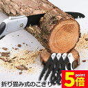 ★P5倍 マラソンセール★のこぎり 4個セット 折りたたみ ノコギリ 折り畳み式 木工 粗大ごみカッター 木工切断 枝切り用 ガーデンツール 万能 鋸刃 キャン...