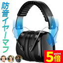 ★P5倍 マラソンセール★防音イヤーマフ 騒音 防止 遮音 2カラー 対策 ヘッドホン型 遮音値34dB 快適 低減 調整 耳あて 勉強 読書 睡眠 安眠 旅行 テレワーク/勉強/工場/作業場 集中 安眠 騒音対策 騒音軽減 装着感よい