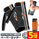 ★ポイント5倍 マラソンセール★ペーパーカッター 2個セット 裁断機 ペーパートリマー A3 A4 A5 横対応 最大12枚紙対応 文房具 コーピー用紙 厚紙 ...