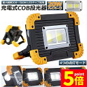 ★P5倍 マラソンセール★LED 充電式 投光器 20W ポータブル 作業灯 緊急照明 屋外照明 ワークライト usb 充電式 LED投光器 自動車整備 アウトドア キャンプ 旅行 夜釣り ランニング 防災 地震 バッテリー付き 180°角