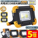 ★P5倍 マラソンセール★LED 充電式 投光器 2個セット 20W ポータブル 作業灯 緊急照明 屋外照明 ワークライト usb 充電式 LED投光器 自動車整備 アウトドア キャンプ 旅行 夜釣り ランニング 防災 地震 バッテリー付き