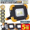 ★P5倍 マラソンセール★LED 充電式 投光器 4個セット 20W ポータブル 作業灯 緊急照明 屋外照明 ワークライト usb 充電式 LED投光器 自動車整備 アウトドア キャンプ 旅行 夜釣り ランニング 防災 地震 バッテリー付き