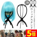 ★P5倍 マラソンセール★ウィッグスタンド 2台セット ウィッグホルダー キャップスタンド 帽子スタンド 取り外し可能 ウィッグディスプレイサポートスタンド 折りたたみウィッグエアードライ 収納ディスプレイスタンド 立て式 かつら台 かつら