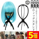 ★P5倍 マラソンセール★ウィッグスタンド 6台セット ウィッグホルダー キャップスタンド 帽子スタンド 取り外し可能 ウィッグディスプレイサポートスタンド 折りたたみウィッグエアードライ 収納ディスプレイスタンド 立て式 かつら台 かつら