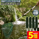 ★期間限定ポイント5倍★【ランキング受賞!】 タモ網 玉網 タモ網 4個セット ランディングネット ワンタッチネット すくい網 三角網 折りたたみ式 伸縮式 ア...