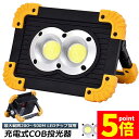 ★P5倍 マラソンセール★作業灯 投光器 ワークライト LED 充電式 20W ポータブル 緊急照明 屋外照明usb 充電式 LED投光器 自動車整備 アウトドア キャンプ 旅行 夜釣り ランニング 防災 地震 バッテリー付き 180°角