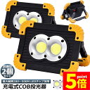 ★P5倍 マラソンセール★作業灯 投光器 2台セット ワークライト LED 充電式 20W ポータブル 緊急照明 屋外照明usb 充電式 LED投光器 自動車整備 アウトドア キャンプ 旅行 夜釣り ランニング 防災 地震 バッテリー付き