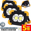 ★P5倍 マラソンセール★作業灯 投光器 3台セット ワークライト LED 充電式 20W ポータブル 緊急照明 屋外照明usb 充電式 LED投光器 自動車整備 アウトドア キャンプ 旅行 夜釣り ランニング 防災 地震 バッテリー付き