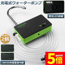 ★P5倍 マラソンセール★ポンプ エアーポンプ ウォーターポンプ 2台セット 給水ポンプ 小型 一体化 充電式 LEDランプ付き 揚水 排水 釣り 水槽