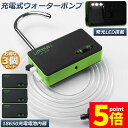 ★P5倍 マラソンセール★ポンプ エアーポンプ ウォーターポンプ 3台セット 給水ポンプ 小型 一体化 充電式 LEDランプ付き 揚水 排水 釣り 水槽