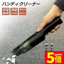 ★ポイント5倍 マラソンセール★ハンディクリーナー 2個セット 車用掃除機 コードレス 車 強力 カークリーナー 充電式 ハンディ掃除機 車載 120W 6000pa 超軽量 乾湿掃除機 乾湿両用クリーナー USB充電式 宅内 小型車両対応