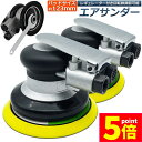 ★P5倍 マラソンセール★エアサンダー 2個セット 空気圧 ダブルアクション エアーツール 空気圧サンダー コンプレッサー 車 洗車 ポリッシャー DIY 工具 研磨 磨き 木材 サンドペーパー やすり