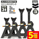 ★P5倍 マラソンセール★ジャッキスタンド 4基セット ラバーパッド付き ジャッキアップ スタンド 3t 最低位280mm 最高位415mm 9段階 調節可能 ...