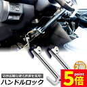 ★P5倍 マラソンセール★ハンドルロック 2本セット カーロック 車両盗難防止装置 車 カーセキュリティ ステアリングロック 自動車 幅広い車種に対応 防犯 盗...