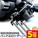 ★P5倍 マラソンセール★ハンドルロック 3本セット カーロック 車両盗難防止装置 車 カーセキュリティ ステアリングロック 自動車 幅広い車種に対応 防犯 盗...