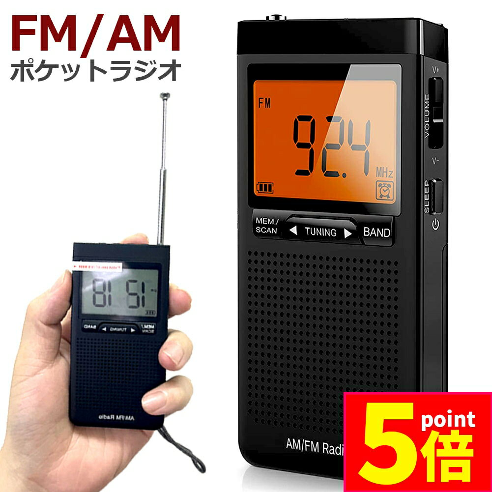 ★期間限定ポイント5倍★【ランキング受賞！】 ラジオ 防災 小型 おしゃれ ポータブルラジオ ポケットラ..