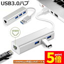 ★P5倍 マラソンセール★USB lan 変換アダプタ USB3.0 ハブ LAN ポート 有線LANアダプタ 有線LAN RJ45 変換 USB 3ポート LANポート 100Mbps 4in1 ドライブ不要 イーサネット 高速 lanア