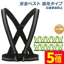★P5倍 マラソンセール★安全ベスト 蛍光ベルト 反射板付き 蛍光タスキ 10個セット ランニング 蛍光 夜間 ジョギング ウォーキング 夜 夜間 反射 マラソン スポーツ 大人 子ども 交通事故 防止