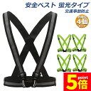 ★P5倍 マラソンセール★安全ベスト 蛍光ベルト 反射板付き 蛍光タスキ 4個セット ランニング 蛍光 夜間 ジョギング ウォーキング 夜 夜間 反射 マラソン スポーツ 大人 子ども 交通事故 防止