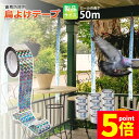 ★P5倍 マラソンセール★鳥よけテープ 50m 10個セット 鳩よけ カラスよけ からす撃退 カラス対策 鳥害対策 防鳥 グッズ 吊り下げ式 庭 ガーデン とり...
