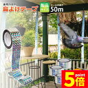 ★P5倍 マラソンセール★鳥よけテープ 50m 3個セット 鳩よけ カラスよけ からす撃退 カラス対策 鳥害対策 防鳥 グッズ 吊り下げ式 庭 ガーデン とりよ...
