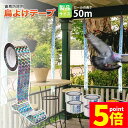 ★P5倍 マラソンセール★鳥よけテープ 50m 4個セット 鳩よけ カラスよけ からす撃退 カラス対策 鳥害対策 防鳥 グッズ 吊り下げ式 庭 ガーデン とりよ...