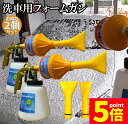 ★P5倍 マラソンセール★泡洗車 フォームガン 洗車 2個セット 洗車用品 ウォッシュガン オートブライトダイレクト 車 洗車 1000ml 大容量 洗車機 強...