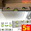 ★P5倍 マラソンセール★水平器 マグネット 水準器 レベル 2本セット アルミ合金 レベル磁気 測定工具 角度定規 30cm 測定器 日曜大工 大工道具 建築...