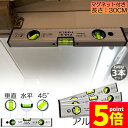★P5倍 マラソンセール★水平器 マグネット 水準器 レベル 3本セット アルミ合金 レベル磁気 測定工具 角度定規 30cm 測定器 日曜大工 大工道具 建築...