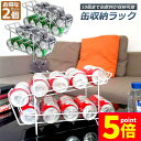 ★P5倍 マラソンセール★缶収納ラック ラック 缶ストッカー 缶ケース 2個セット 冷蔵庫収納 キッチン収納 コンパクト 最大350ml缶 10缶 収納 二重仕...
