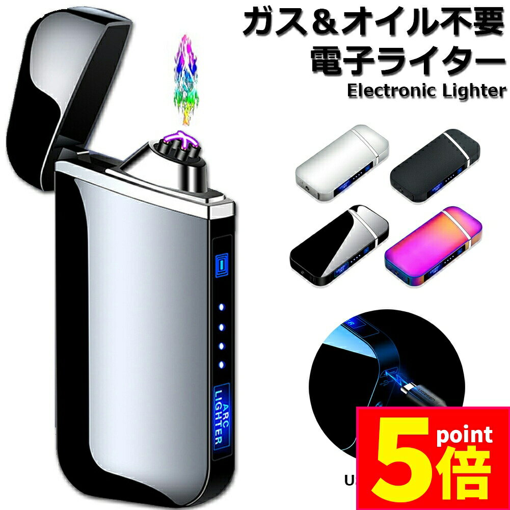 ★期間限定ポイント5倍★【ランキング受賞！】 電子ライター usb ライター プラズマ ライター 小型 充電式 ガスオイル不要 防風 軽量 薄型 点火用 プレゼント 電子ターボライター 防風 アーク スリム アウトドア バーベキューお墓参