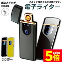★ポイント5倍 マラソンセール★【ランキング受賞!】 電子ライター usb ライター 電子ターボライター 小型 充電式ガス オイル不要 防風 軽量 薄型 キャンプ バーベキュー 登山 プレゼント たばこ おしゃれ 送料無料