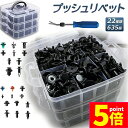★P5倍 マラソンセール★リベット プラスチック製リベット 22種類 635個 リムクリップ バンパークリップ 自動車フェンダー バンパー 汎用 ユニバーサル自動車フェンダー パネルはがし脱着工具 固定用 車用 送料無料