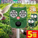 ★P5倍 マラソンセール★動物撃退器 害獣撃退器 2個セット 超音波 フラッシュライト 警報音 広範囲 センサー ソーラー 太陽光 USB充電式 防水 5モード...