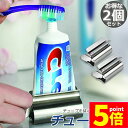 ★P5倍 マラソンセール★チューブ絞り器 チューブ 絞り器 2個セット ステンレス製 押し出し ローラー ステンレス製 歯磨き粉 日用品雑貨 歯磨き粉 絵の具 ハンドクリーム 白髪染め 接着剤 軟膏 しぼり器