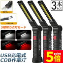 ★P5倍 マラソンセール★作業灯 投光器 ワークライト 3本セット LED COB 充電式 ポータブル 緊急照明 usb 充電式 LED投光器 自動車整備 アウトドア キャンプ 旅行 夜釣り ランニング 防災 地震 360°角度調整可能