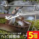 ★P5倍 マラソンセール★ヘビ捕獲棒 2本セット ヘビ 捕獲 道具 折りたたみ ヘビ捕獲器 トング 蛇 へび ハブ 退治 捕獲器 捕獲棒 対策 撃退 駆除 アニマルキャッチャー 方法 スネークキャッチャー スネークハンター(4)