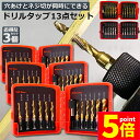 ★P5倍 マラソンセール★ドリルビット タップドリルビット 3セット 六角軸 6.35mm ネジ切り 3in1 13点セット 面取りタップ 穴あけ タップセット...