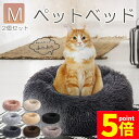 ★P5倍 マラソンセール★ペットベッド ペット ベッド 犬用品 猫用品 2個セット ふわふわ 冬用 クッション ペット用ベッド 冬寝袋 寒さ Mサイズ 60cmx60cm 猫用 小型犬用 寝床 ペットソファ 滑り止め 多機能 暖かい マッ