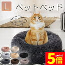 ★P5倍 マラソンセール★ペットベッド ペット ベッド 犬用品 猫用品 ふわふわ 冬用 クッション ペット用ベッド 冬寝袋 寒さ Lサイズ 70cmx70cm 猫用 小型犬用 寝床 ペットソファ 滑り止め 多機能 暖かい マット 洗える
