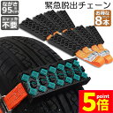 ★P5倍 マラソンセール★タイヤチェーン 非金属 8本セット 緊急脱出用チェーン 滑り止めチェーン スノーチェーン スタック ジャッキアップ不要 緊急脱出 雪道...
