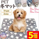 ★P5倍 マラソンセール★ペット ペットベッド ペット毛布 ペット布団 ペットマット 3枚セット 犬用品 猫用品 2サイズ ブランケット 冬 マット 冬用 洗え...