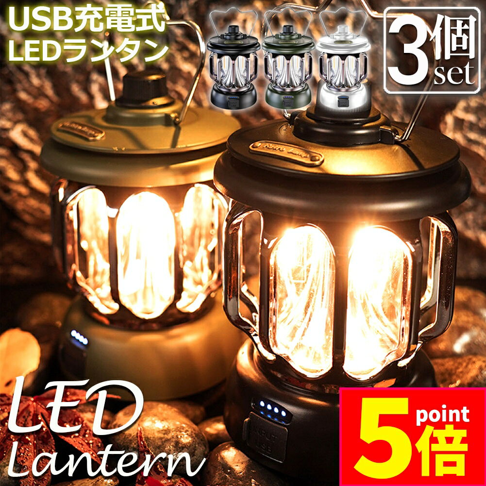 ★期間限定ポイント5倍★ランタン 屋外 3個セット おしゃれ かわいい ガーデンライト ledポータブルライ..