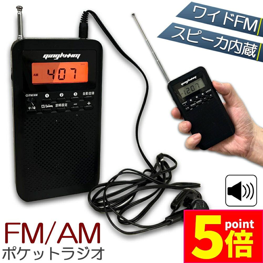 ★期間限定ポイント5倍★【ランキング受賞！】 ラジオ 防災 小型 おしゃれ ポータブルラジオ ポケットラ..