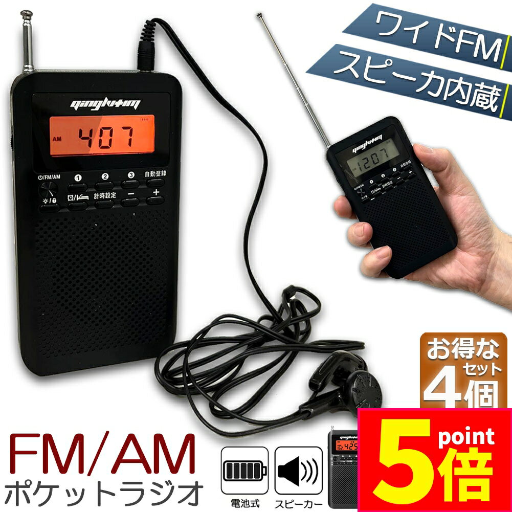 ָݥ5ܡ饸 4楻å ɺ   ݡ֥饸 ݥåȥ饸 AM/FM 磻FM ӥ饸 ߥˡ饸 ɺҥ饸...