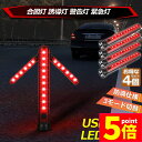 ★P5倍 マラソンセール★誘導棒 誘導灯 合図灯 4本セット 矢印ライト USB充電式 点灯 点滅 3点灯モード 交通整理 駐車場 軽量 赤色灯 取り外し可能マグネット付き 警棒 安全棒 非常灯 非常信号灯 夜間作業 工事
