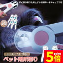 ★P5倍 マラソンセール★ペット用爪切り ペット用 爪切り 4個セット 犬用爪切り 猫用爪切り ライト LEDライト付き 猫犬 猫用 うさぎ 爪とぎ 爪やすり 爪研ぎ 爪とぎ つめ切り おしゃれ かわいい 簡単 小型犬 中型犬 ペット用品