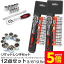 ソケットレンチセット 2セット ラチェットハンドル 六角ソケット 差込角9.5mm 3/8インチ ソケットセット レンチ ドライバー 工具セット 作業セット 1...