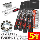 ★P5倍 マラソンセール★ソケットレンチセット 4セット ラチェットハンドル 六角ソケット 差込角9.5mm 3/8インチ ソケットセット レンチ ドライバー ...